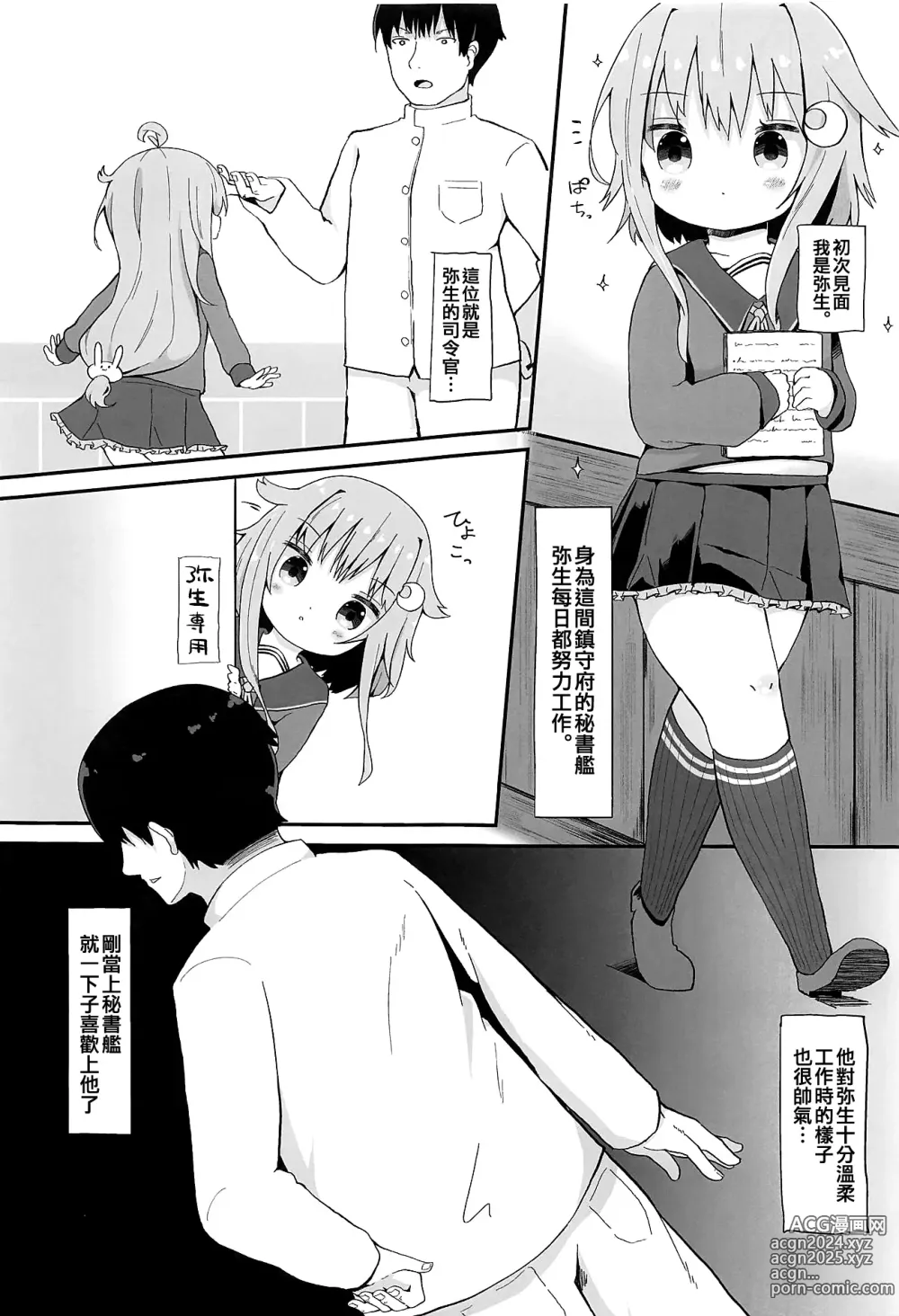 Page 3 of doujinshi Koisuru Yayoi