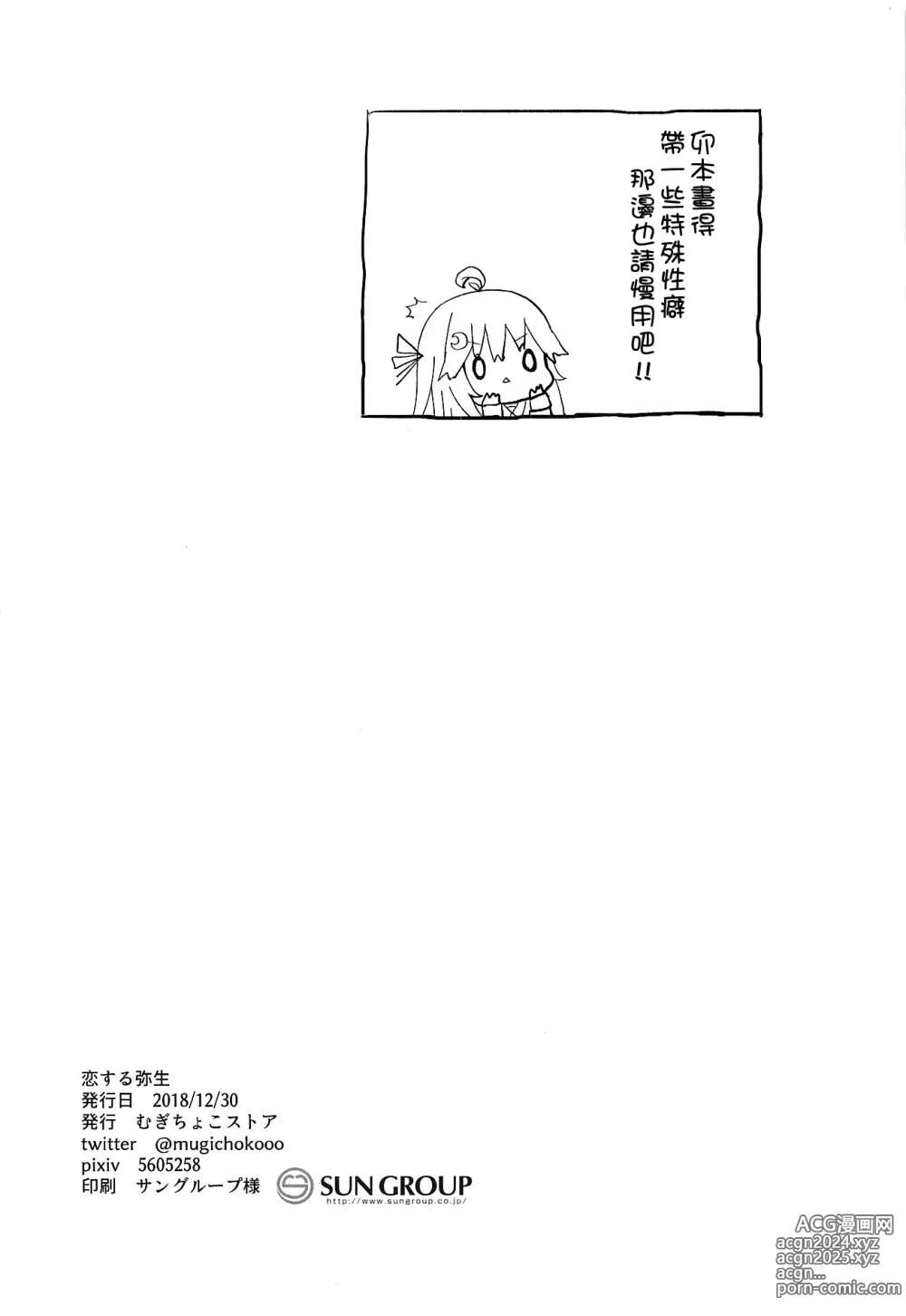 Page 21 of doujinshi Koisuru Yayoi