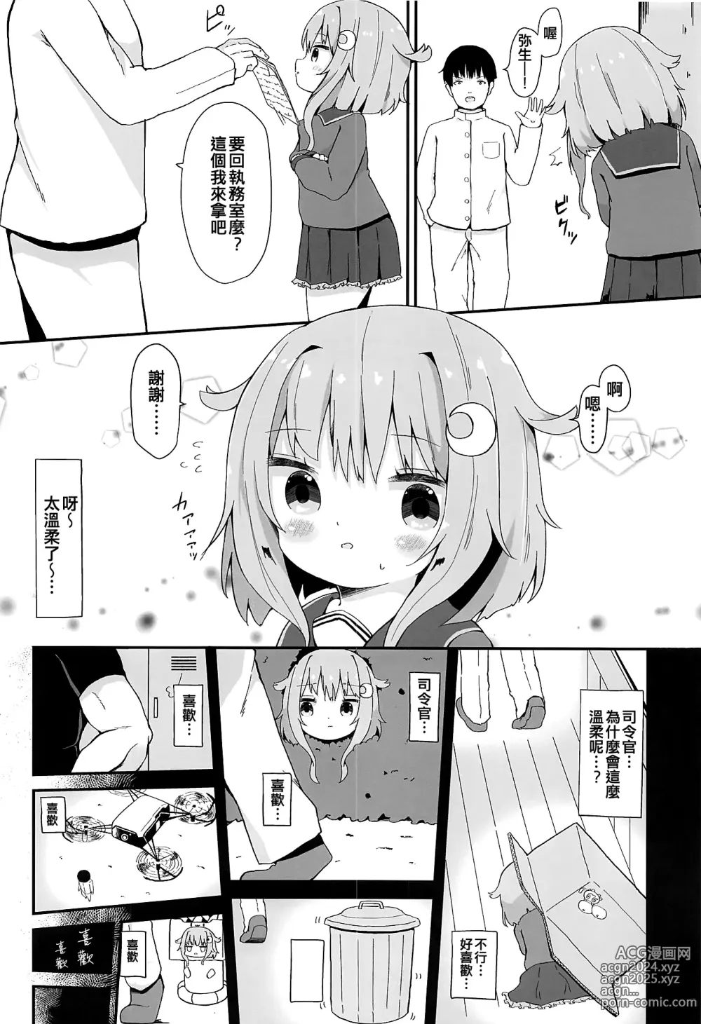 Page 4 of doujinshi Koisuru Yayoi