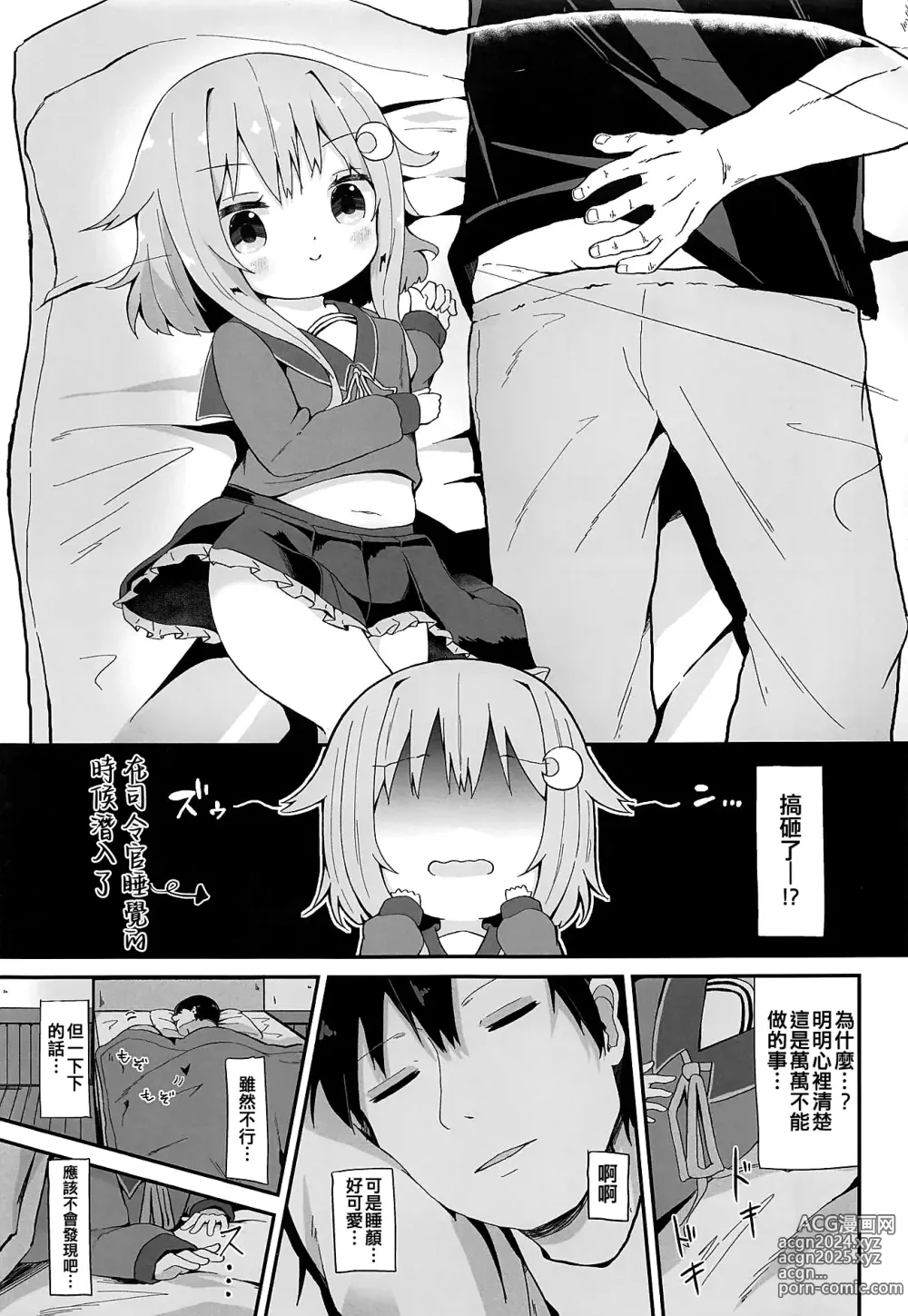 Page 5 of doujinshi Koisuru Yayoi