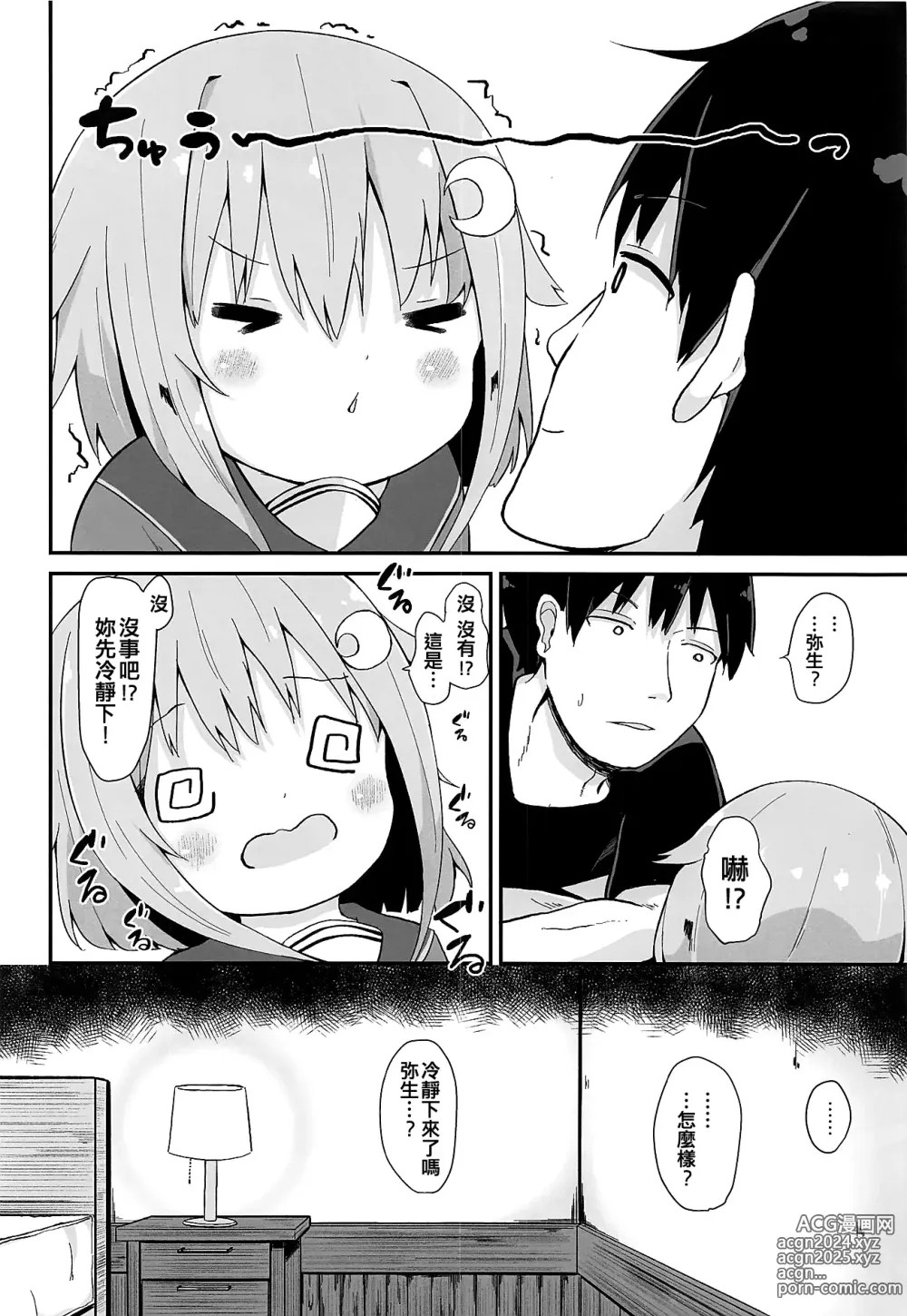 Page 6 of doujinshi Koisuru Yayoi