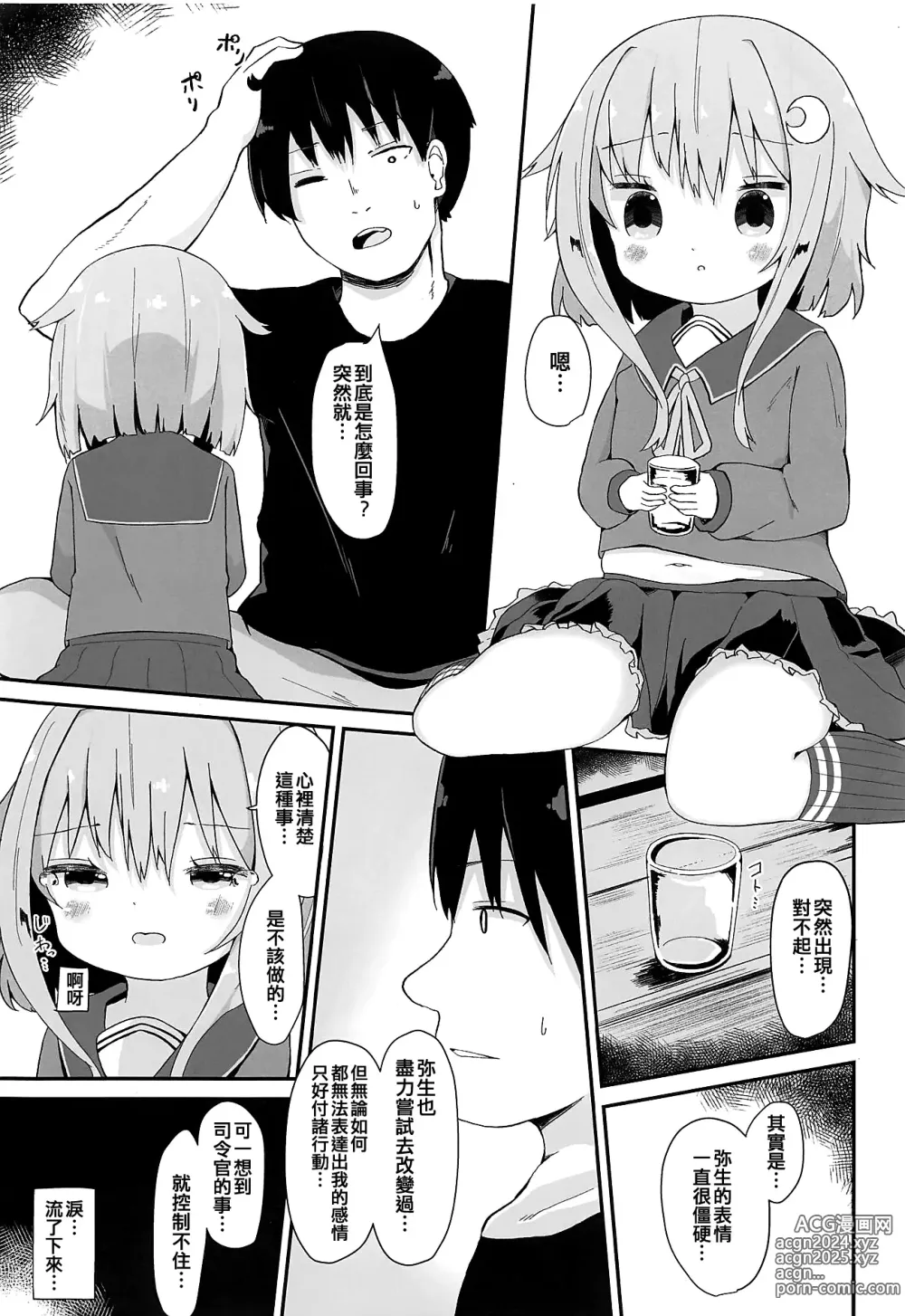 Page 7 of doujinshi Koisuru Yayoi