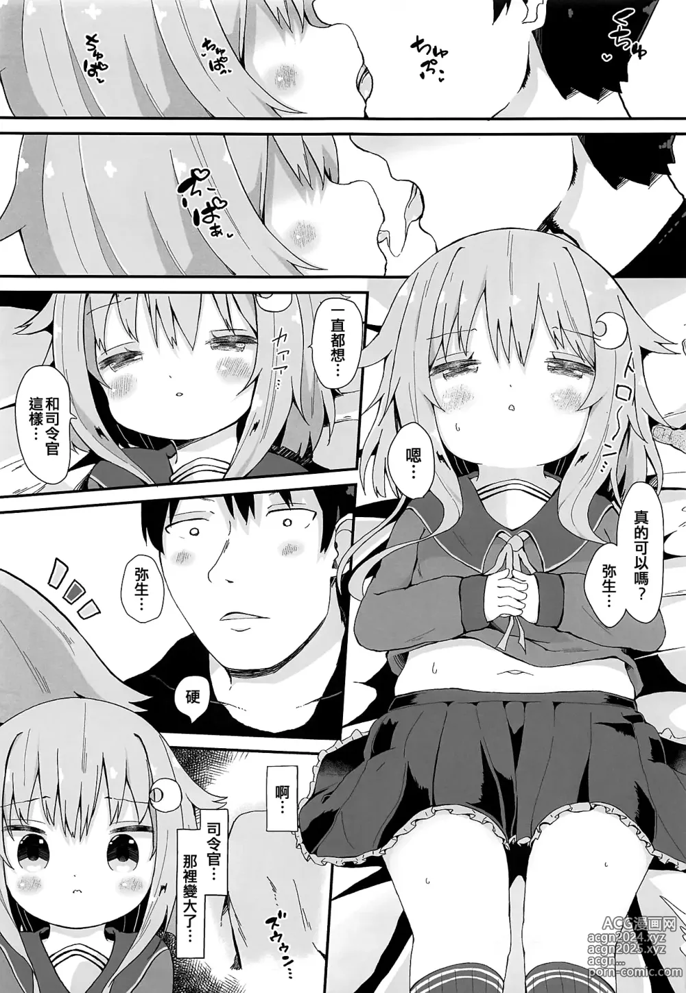 Page 9 of doujinshi Koisuru Yayoi