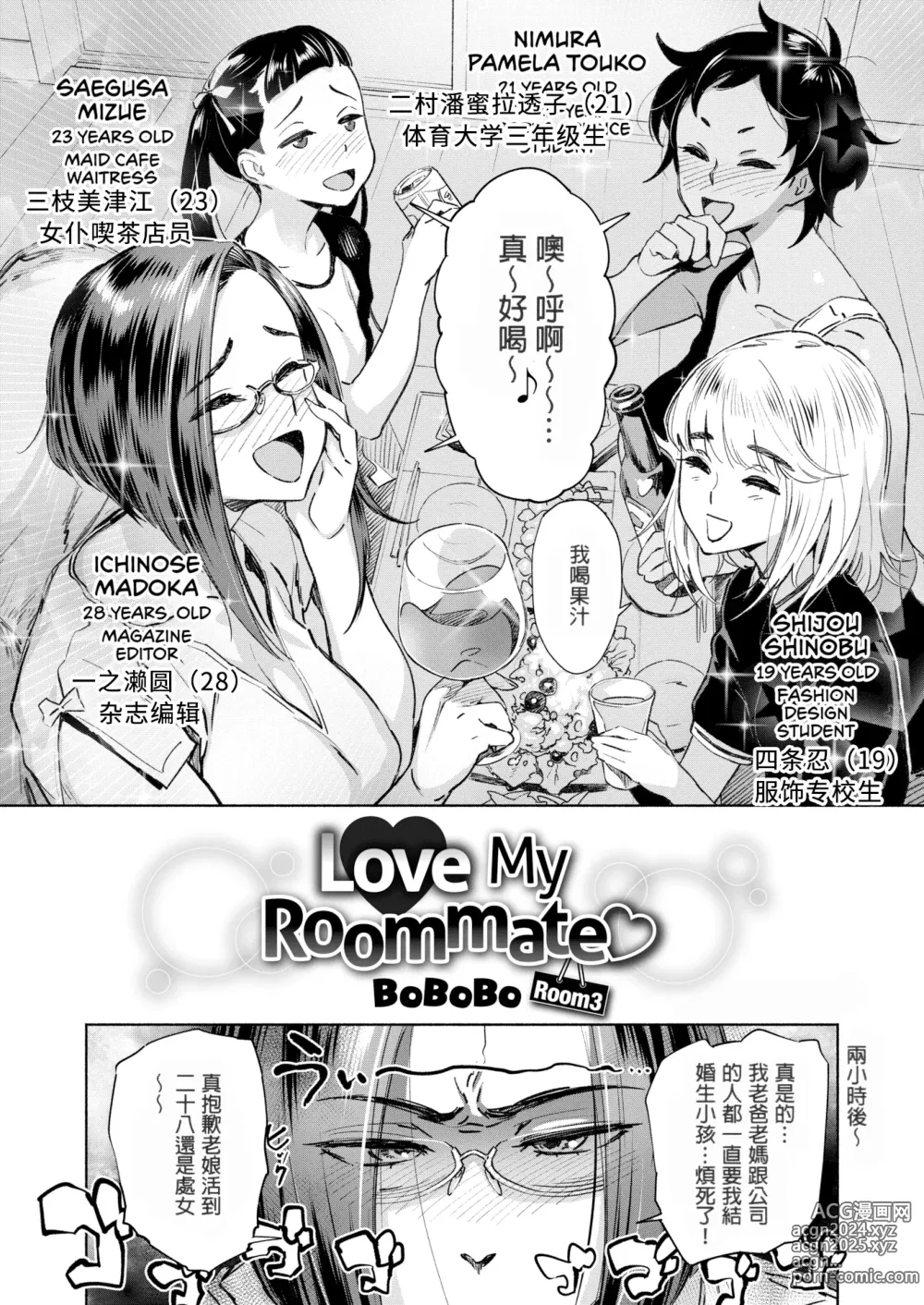 Page 43 of manga 愛 my シェアメイト Room