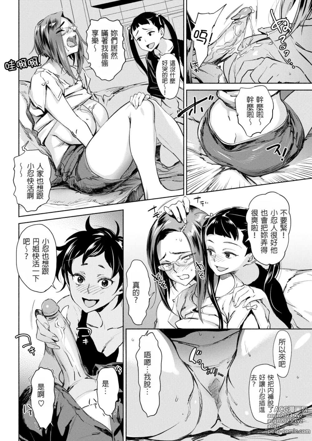 Page 51 of manga 愛 my シェアメイト Room