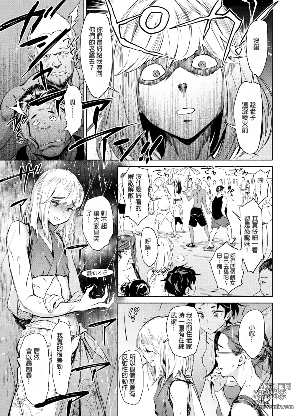 Page 66 of manga 愛 my シェアメイト Room