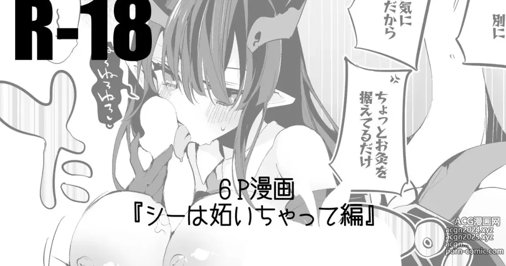 Page 1 of doujinshi She wa Yaichatte Hen