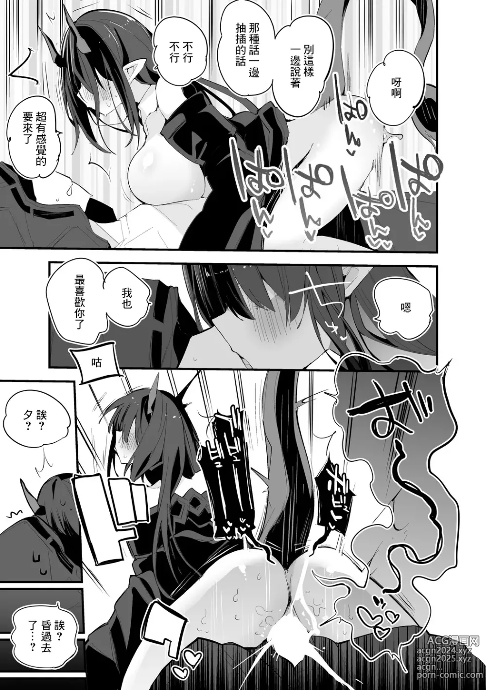 Page 6 of doujinshi She wa Yaichatte Hen