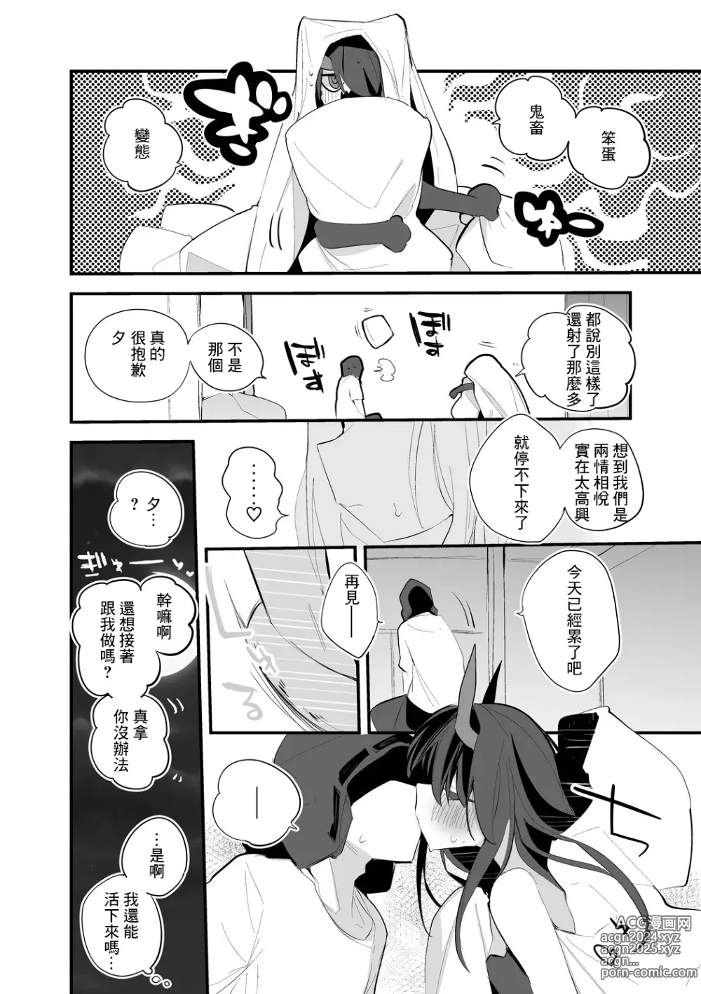 Page 7 of doujinshi She wa Yaichatte Hen