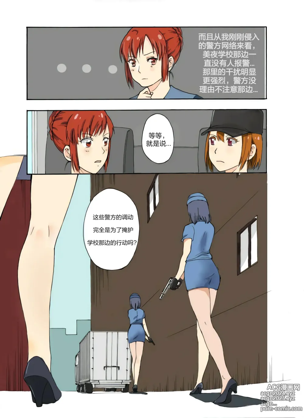 Page 106 of doujinshi 绯樱夜璃 第1篇 突袭学园篇01-19（完）+后日谈01