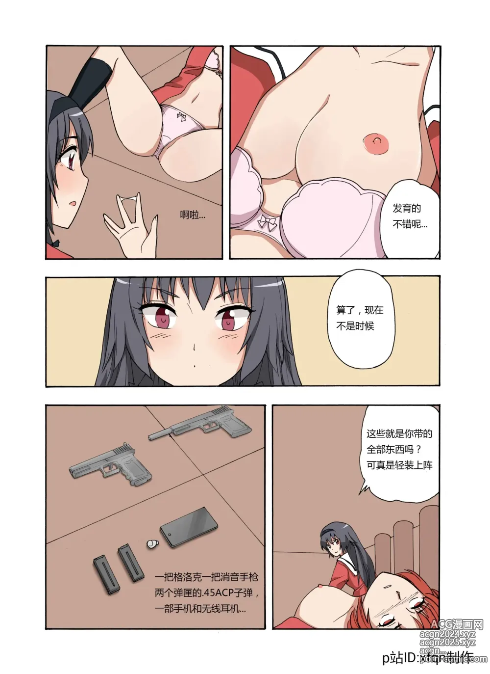 Page 127 of doujinshi 绯樱夜璃 第1篇 突袭学园篇01-19（完）+后日谈01