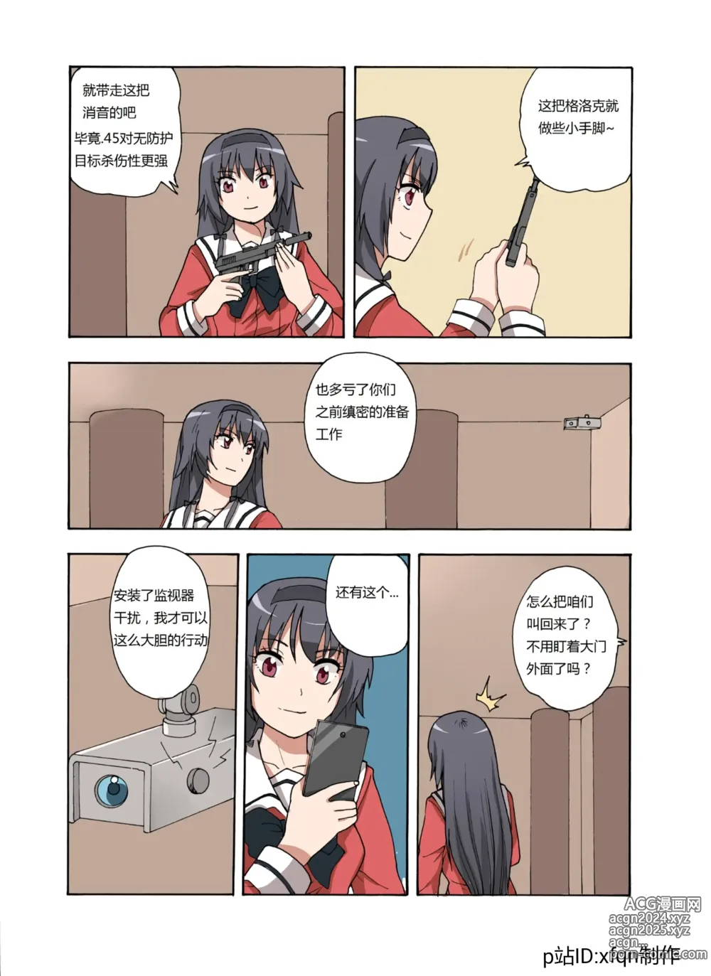 Page 128 of doujinshi 绯樱夜璃 第1篇 突袭学园篇01-19（完）+后日谈01