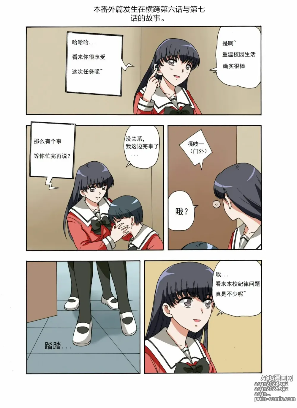 Page 135 of doujinshi 绯樱夜璃 第1篇 突袭学园篇01-19（完）+后日谈01