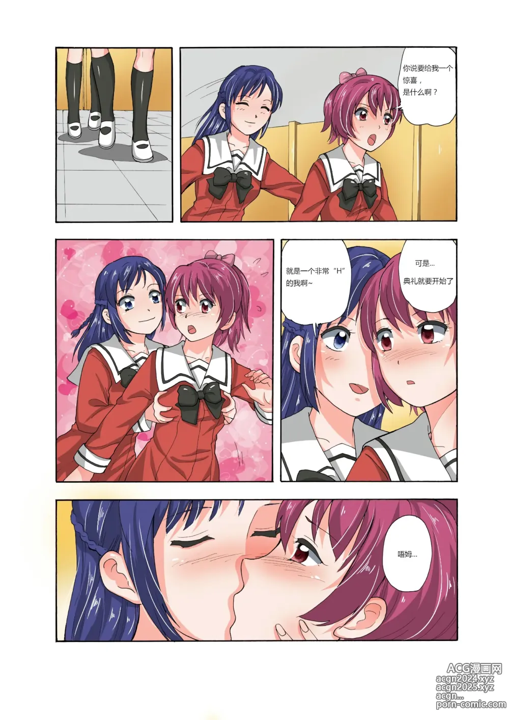 Page 136 of doujinshi 绯樱夜璃 第1篇 突袭学园篇01-19（完）+后日谈01