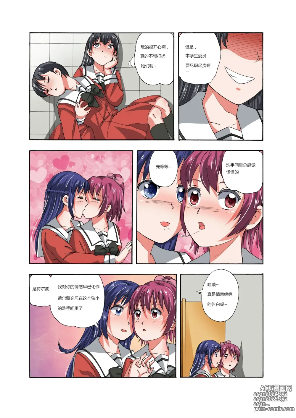 Page 137 of doujinshi 绯樱夜璃 第1篇 突袭学园篇01-19（完）+后日谈01