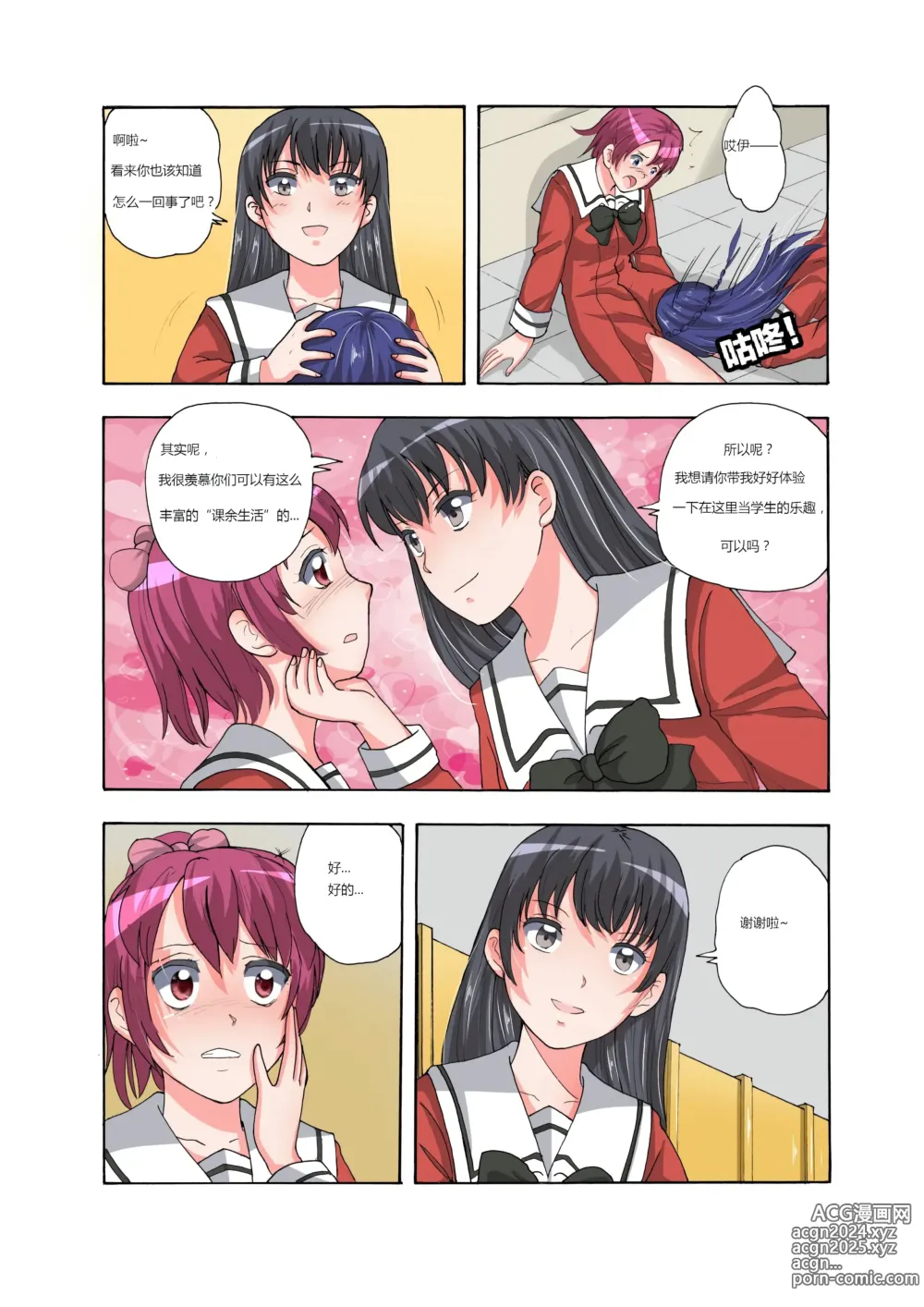 Page 140 of doujinshi 绯樱夜璃 第1篇 突袭学园篇01-19（完）+后日谈01