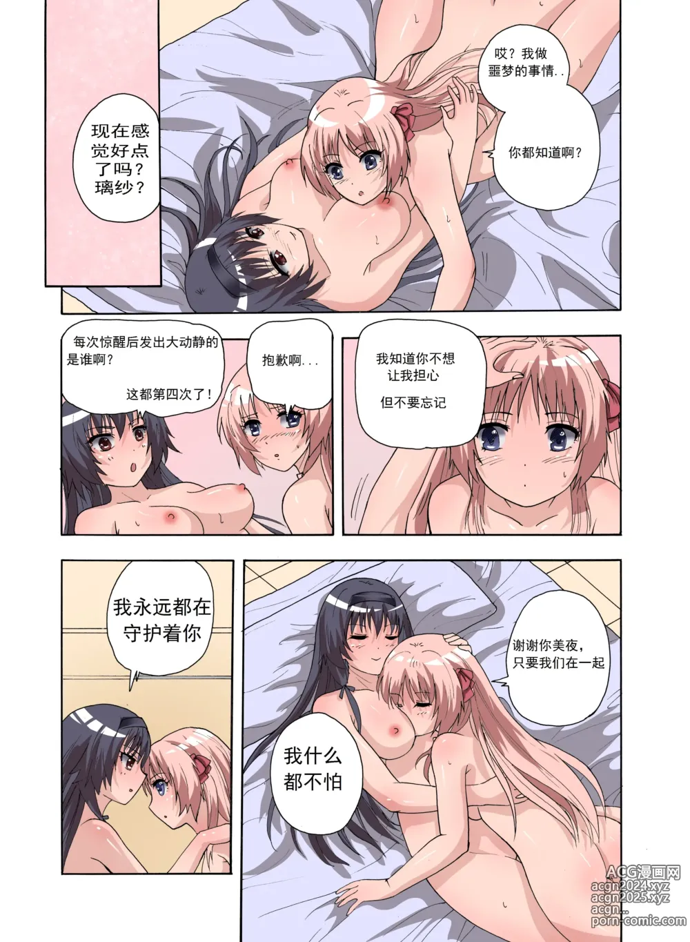 Page 15 of doujinshi 绯樱夜璃 第1篇 突袭学园篇01-19（完）+后日谈01