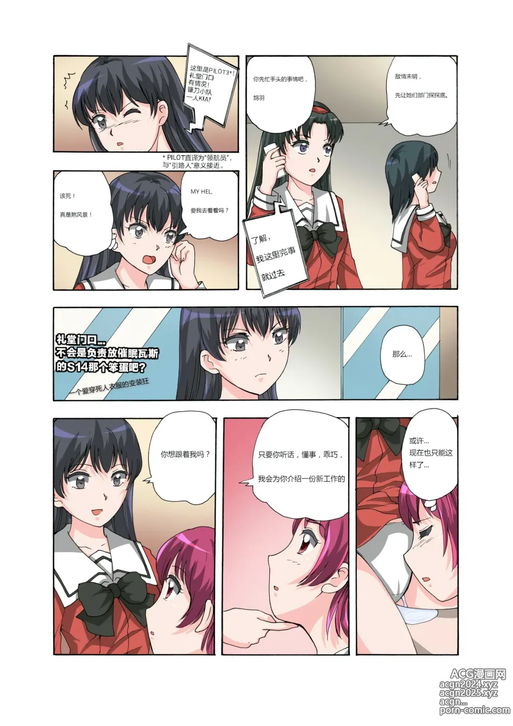 Page 142 of doujinshi 绯樱夜璃 第1篇 突袭学园篇01-19（完）+后日谈01