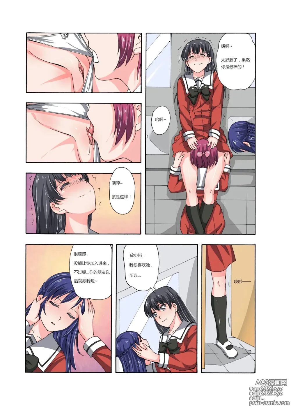 Page 143 of doujinshi 绯樱夜璃 第1篇 突袭学园篇01-19（完）+后日谈01