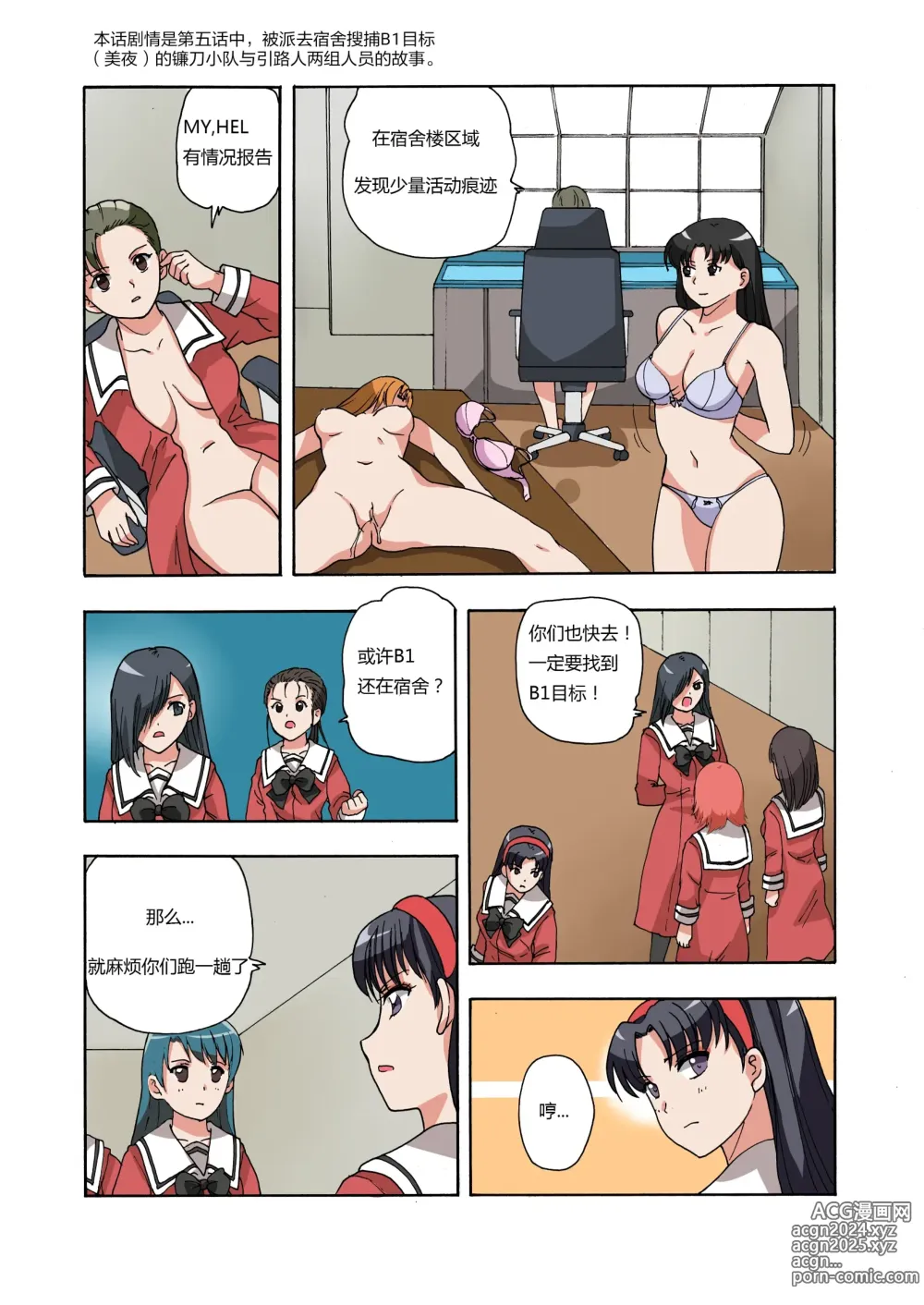 Page 149 of doujinshi 绯樱夜璃 第1篇 突袭学园篇01-19（完）+后日谈01