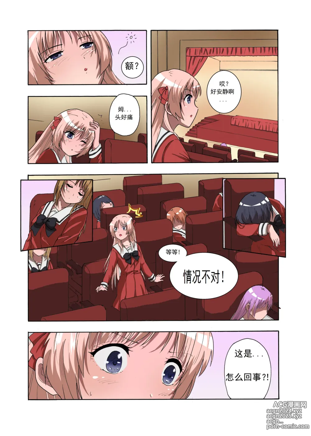 Page 17 of doujinshi 绯樱夜璃 第1篇 突袭学园篇01-19（完）+后日谈01