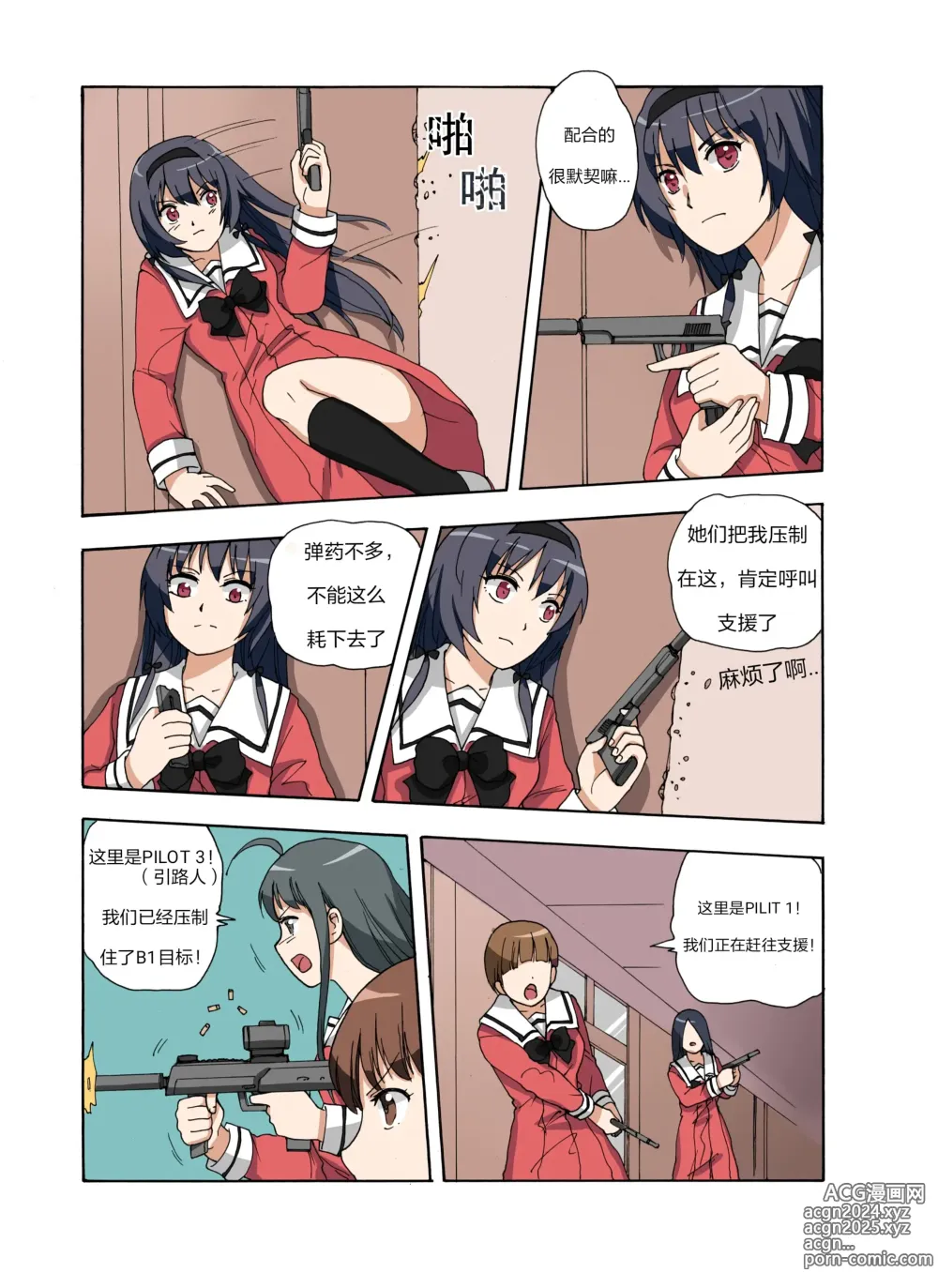 Page 162 of doujinshi 绯樱夜璃 第1篇 突袭学园篇01-19（完）+后日谈01