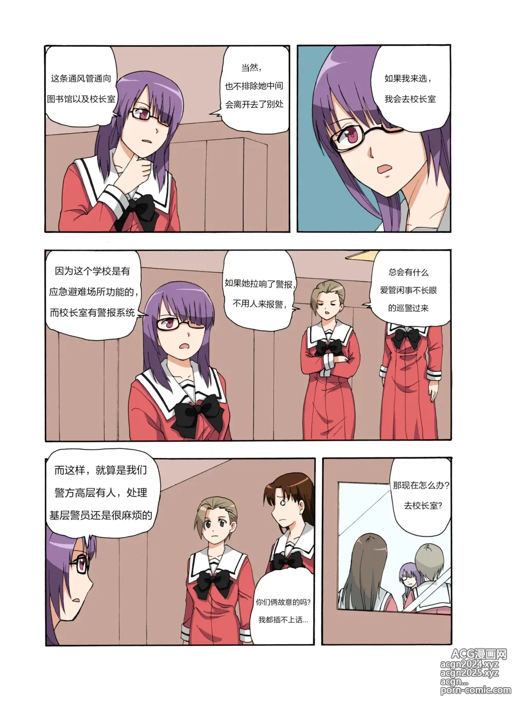 Page 178 of doujinshi 绯樱夜璃 第1篇 突袭学园篇01-19（完）+后日谈01