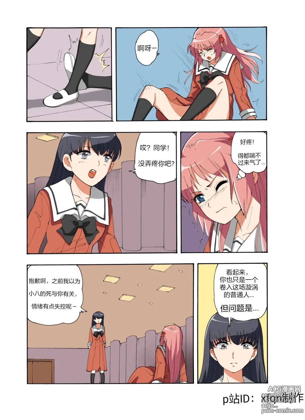 Page 188 of doujinshi 绯樱夜璃 第1篇 突袭学园篇01-19（完）+后日谈01