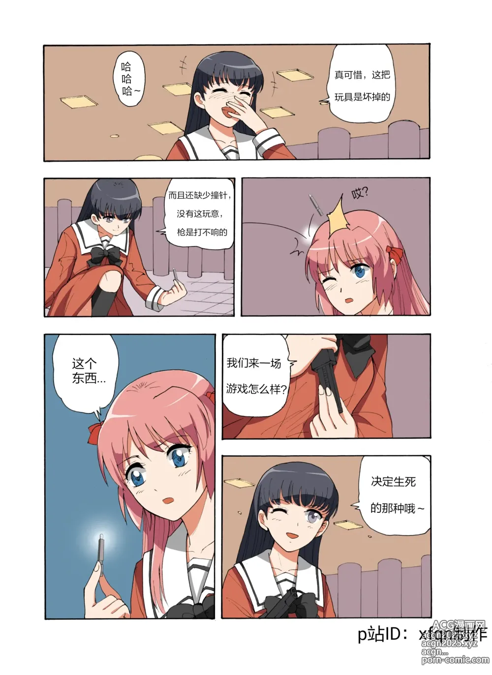 Page 190 of doujinshi 绯樱夜璃 第1篇 突袭学园篇01-19（完）+后日谈01