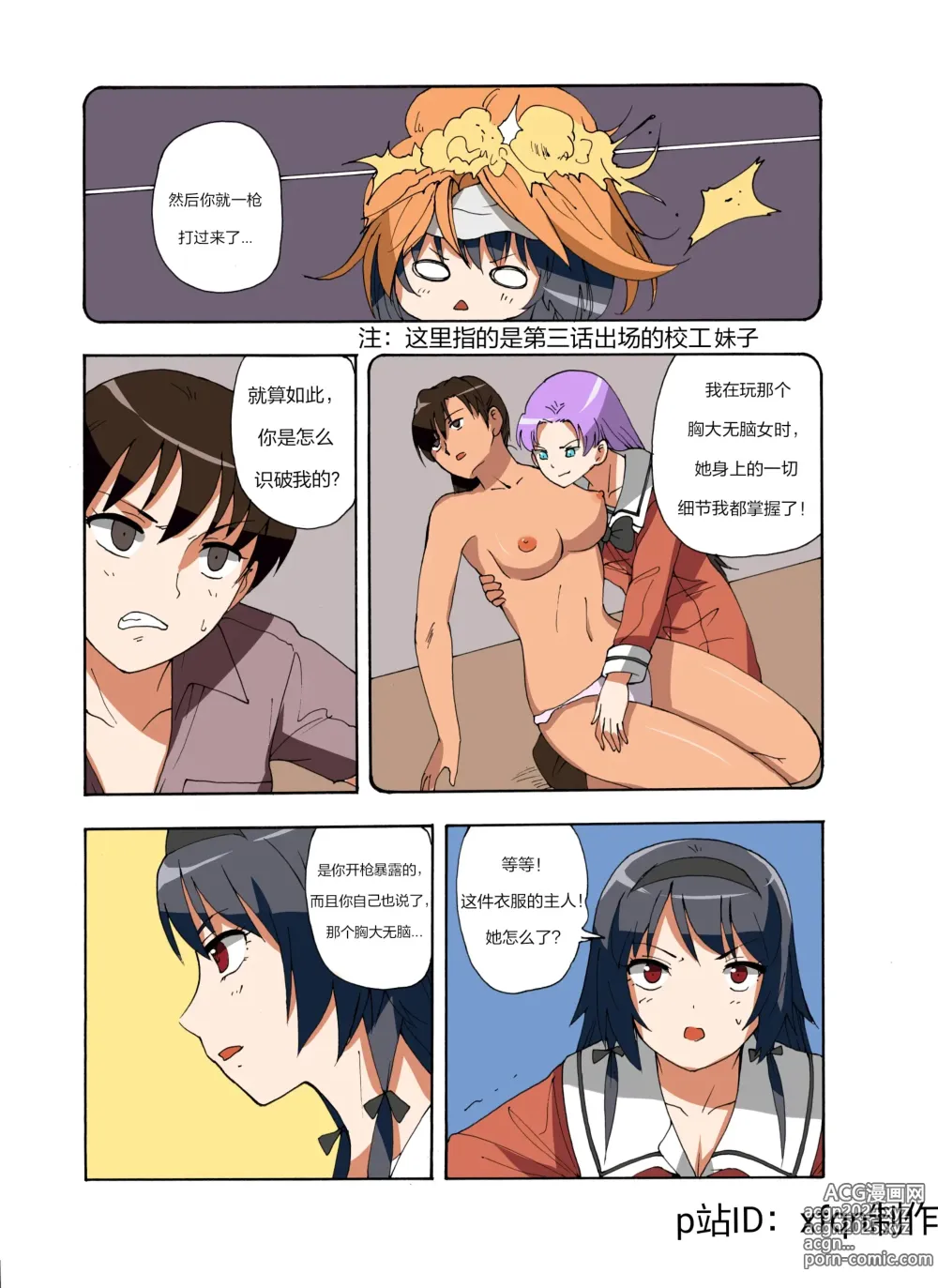 Page 199 of doujinshi 绯樱夜璃 第1篇 突袭学园篇01-19（完）+后日谈01