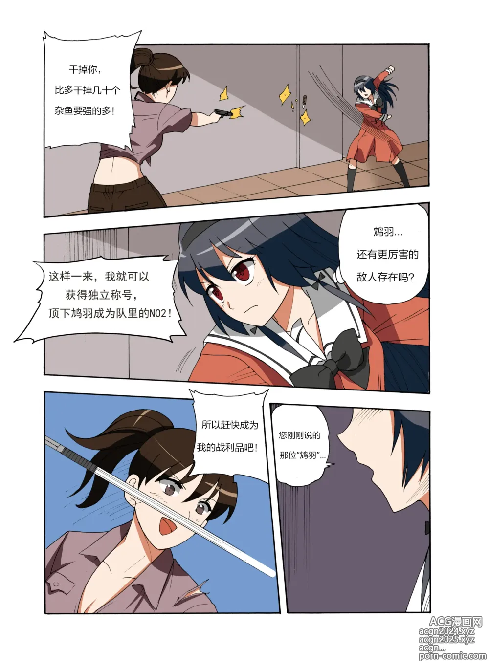 Page 201 of doujinshi 绯樱夜璃 第1篇 突袭学园篇01-19（完）+后日谈01