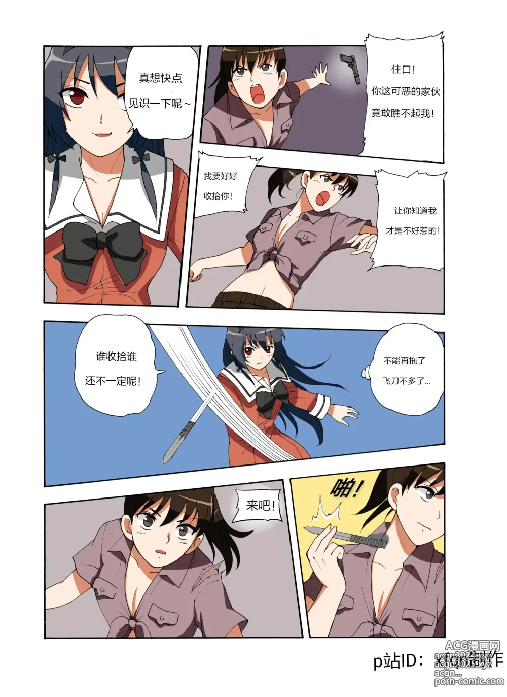 Page 202 of doujinshi 绯樱夜璃 第1篇 突袭学园篇01-19（完）+后日谈01