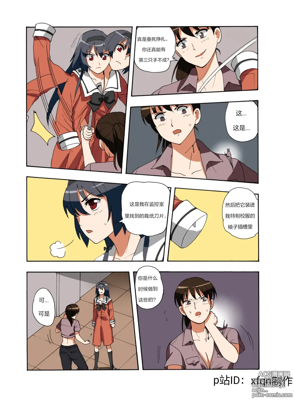 Page 204 of doujinshi 绯樱夜璃 第1篇 突袭学园篇01-19（完）+后日谈01