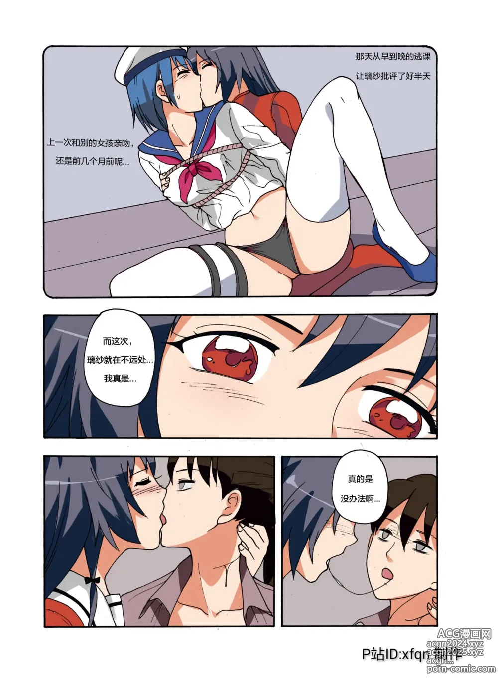 Page 211 of doujinshi 绯樱夜璃 第1篇 突袭学园篇01-19（完）+后日谈01