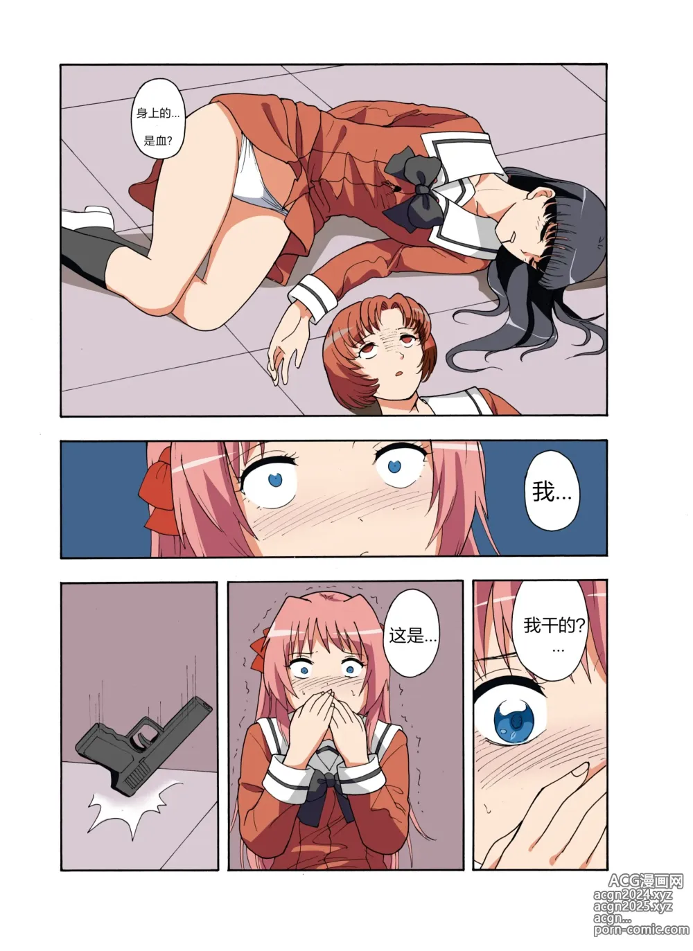 Page 228 of doujinshi 绯樱夜璃 第1篇 突袭学园篇01-19（完）+后日谈01