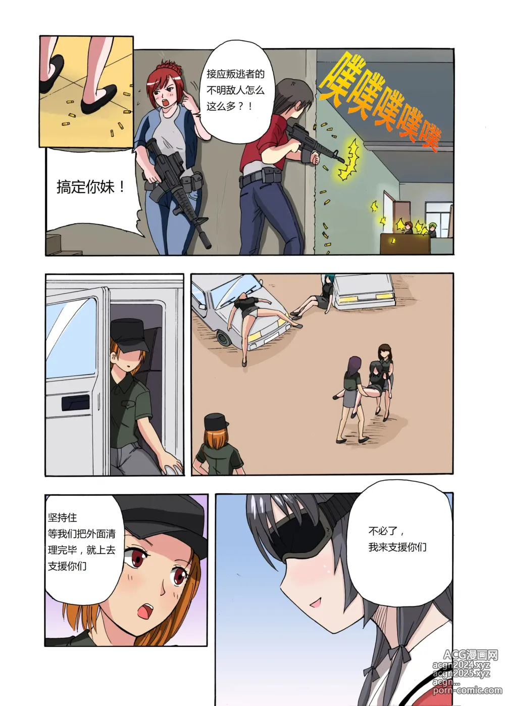 Page 24 of doujinshi 绯樱夜璃 第1篇 突袭学园篇01-19（完）+后日谈01