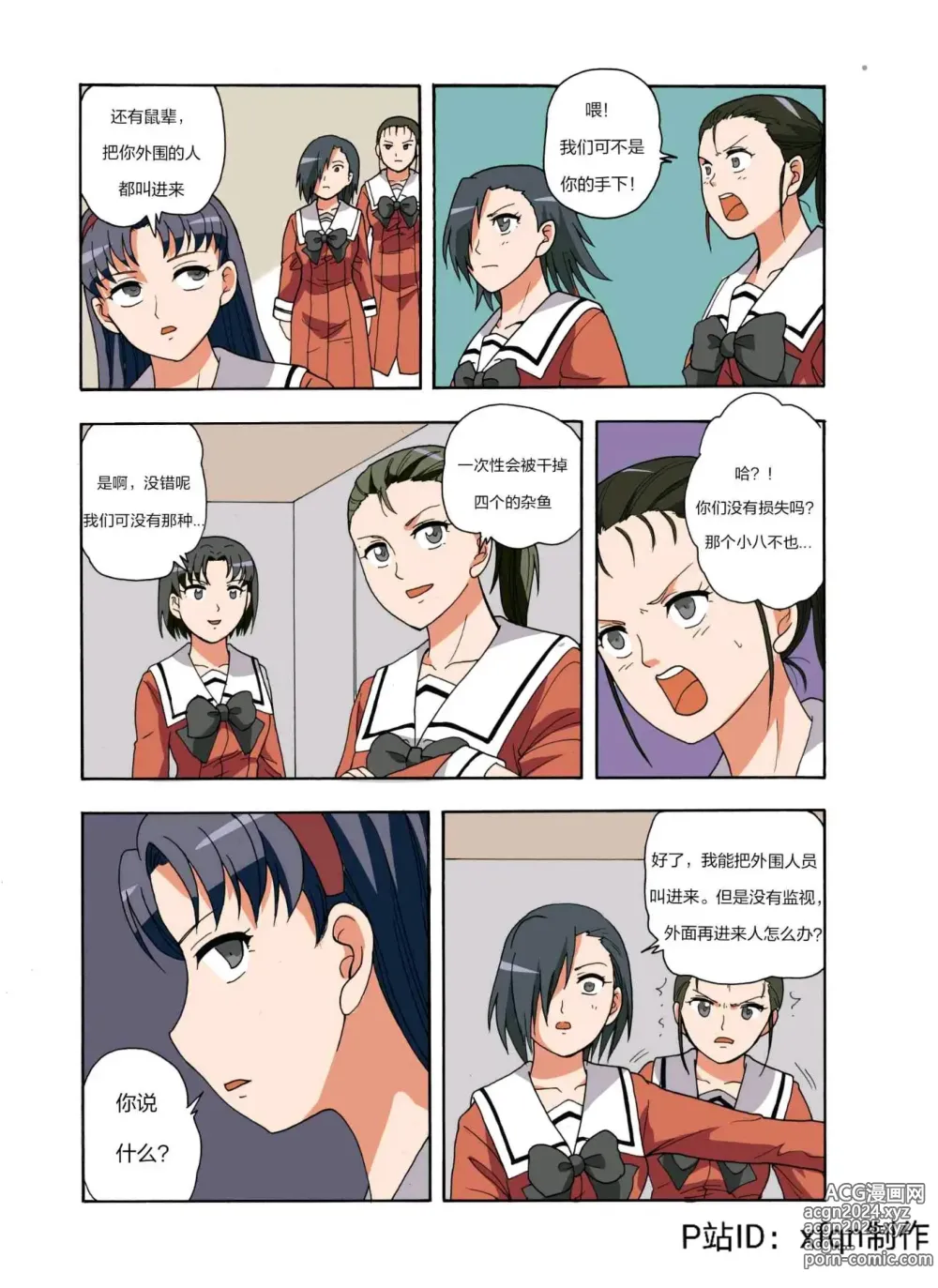 Page 233 of doujinshi 绯樱夜璃 第1篇 突袭学园篇01-19（完）+后日谈01