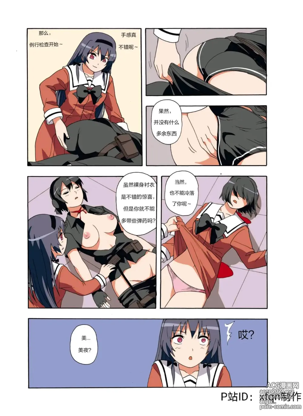 Page 243 of doujinshi 绯樱夜璃 第1篇 突袭学园篇01-19（完）+后日谈01