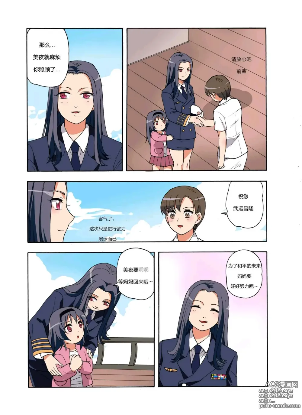 Page 260 of doujinshi 绯樱夜璃 第1篇 突袭学园篇01-19（完）+后日谈01