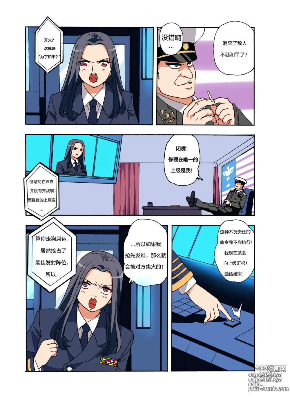 Page 261 of doujinshi 绯樱夜璃 第1篇 突袭学园篇01-19（完）+后日谈01