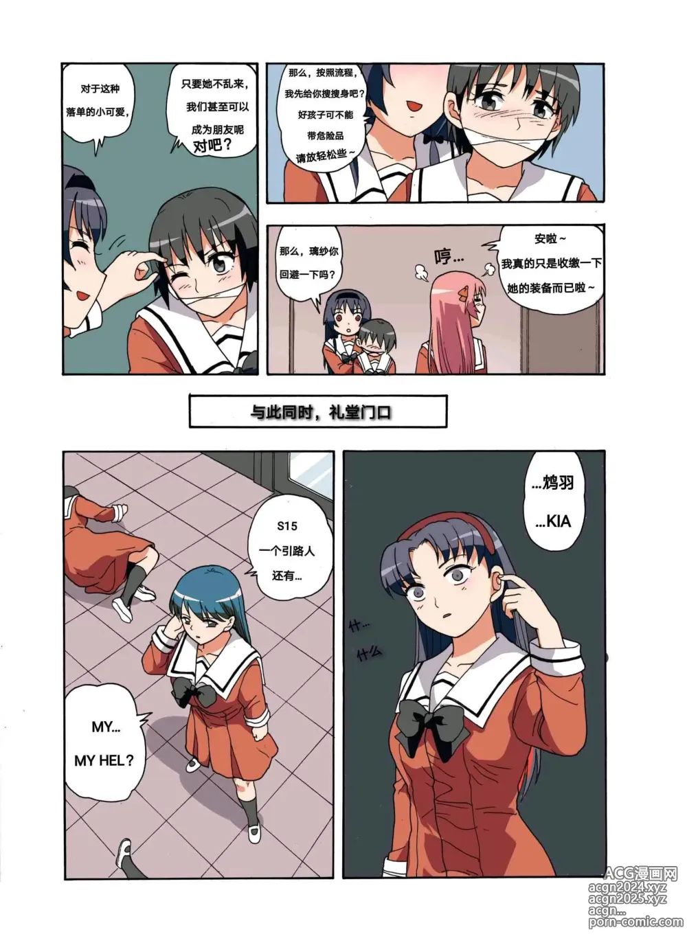 Page 270 of doujinshi 绯樱夜璃 第1篇 突袭学园篇01-19（完）+后日谈01