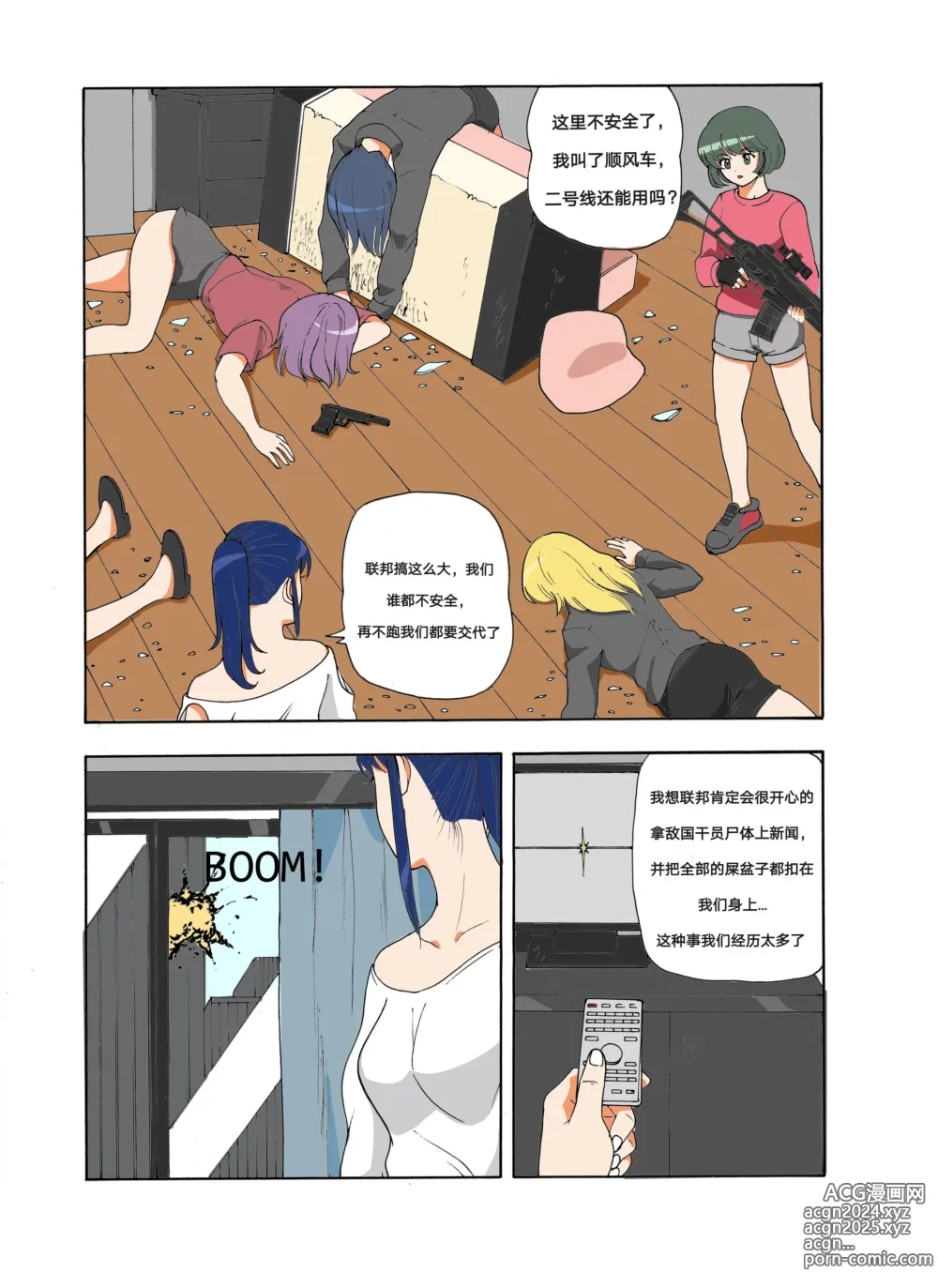 Page 275 of doujinshi 绯樱夜璃 第1篇 突袭学园篇01-19（完）+后日谈01