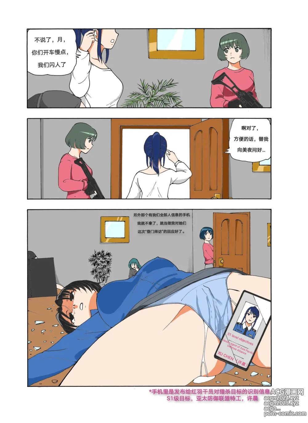 Page 276 of doujinshi 绯樱夜璃 第1篇 突袭学园篇01-19（完）+后日谈01