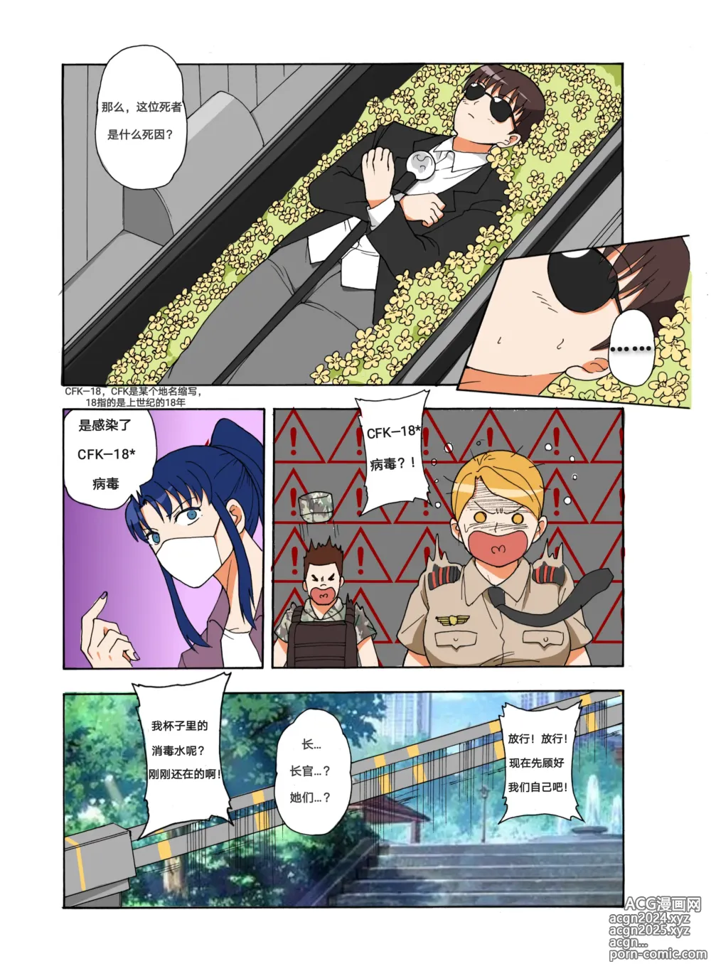 Page 289 of doujinshi 绯樱夜璃 第1篇 突袭学园篇01-19（完）+后日谈01