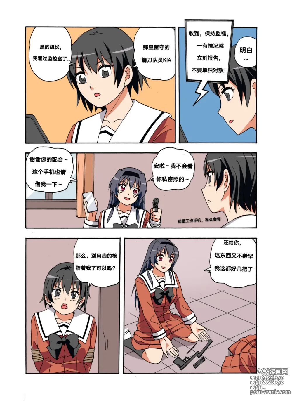 Page 291 of doujinshi 绯樱夜璃 第1篇 突袭学园篇01-19（完）+后日谈01