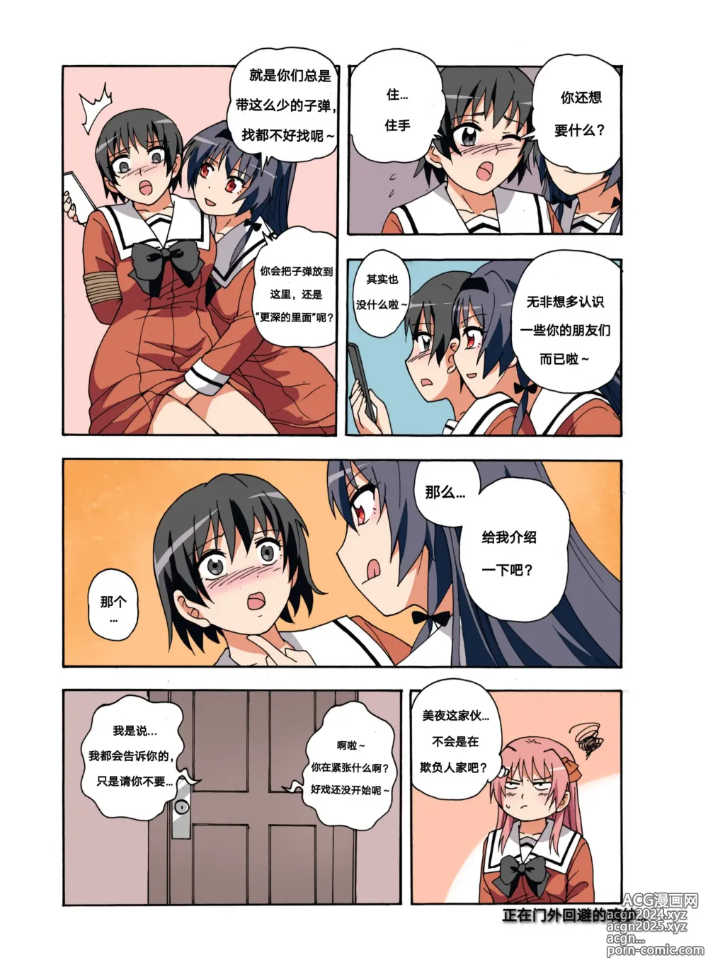 Page 292 of doujinshi 绯樱夜璃 第1篇 突袭学园篇01-19（完）+后日谈01