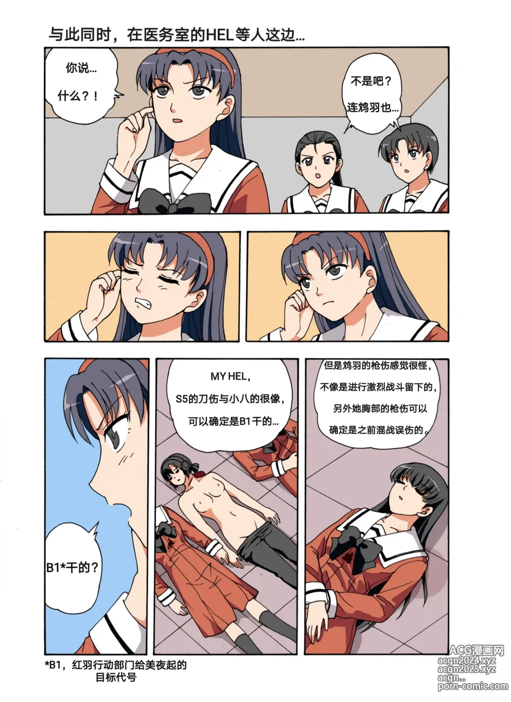 Page 293 of doujinshi 绯樱夜璃 第1篇 突袭学园篇01-19（完）+后日谈01