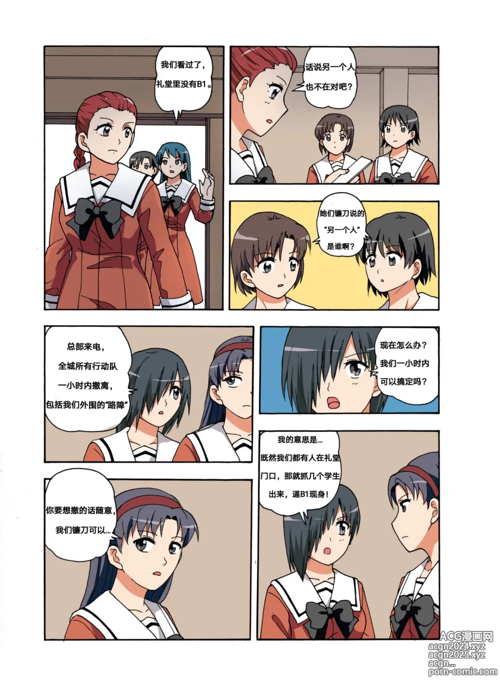 Page 294 of doujinshi 绯樱夜璃 第1篇 突袭学园篇01-19（完）+后日谈01