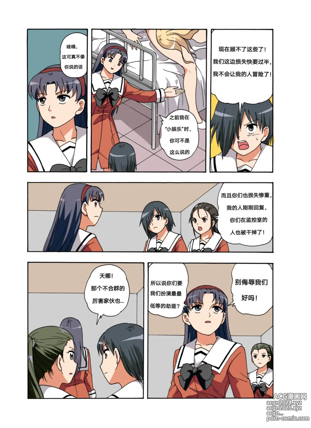 Page 295 of doujinshi 绯樱夜璃 第1篇 突袭学园篇01-19（完）+后日谈01