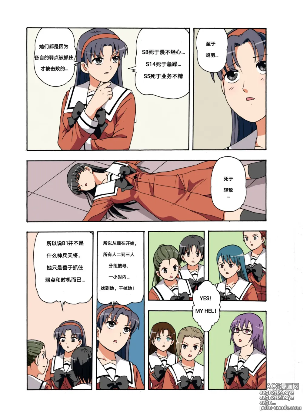 Page 296 of doujinshi 绯樱夜璃 第1篇 突袭学园篇01-19（完）+后日谈01